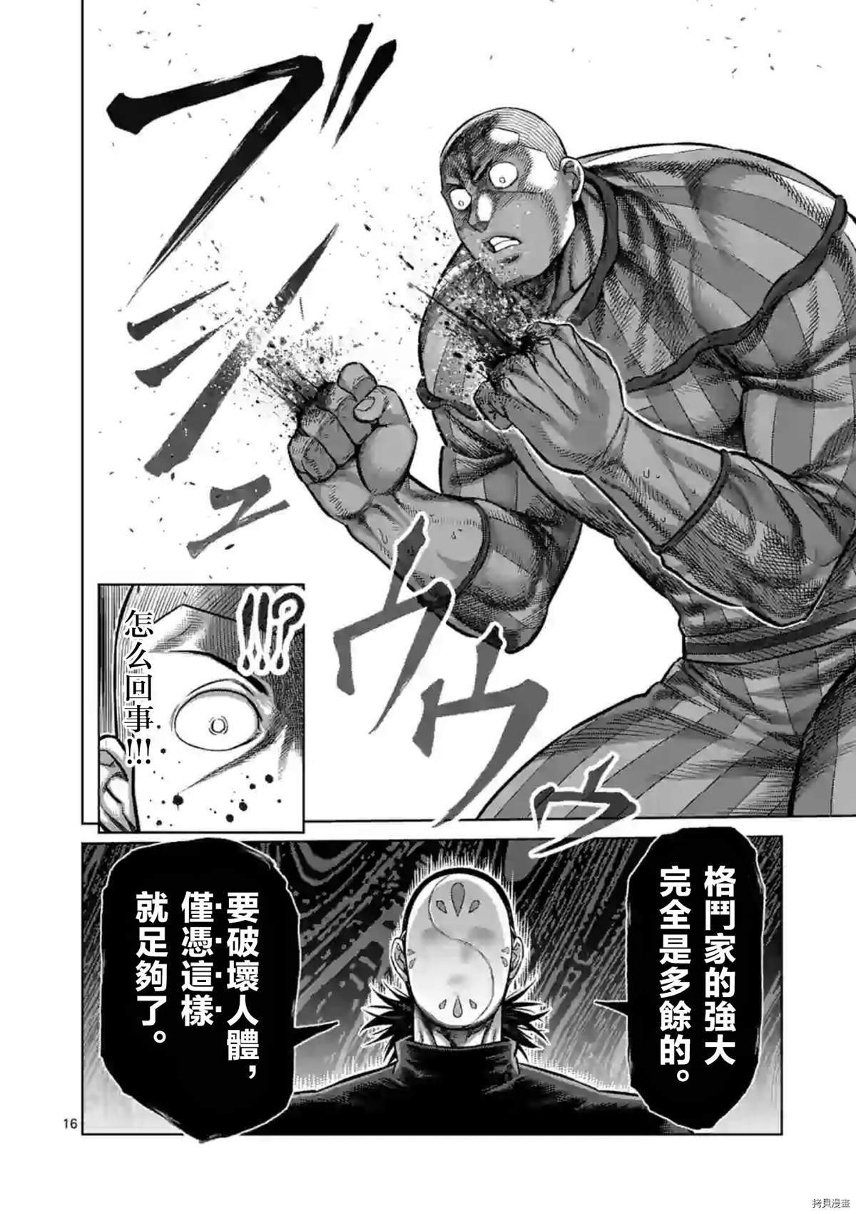 《拳愿奥米伽》漫画最新章节第116话 试看版免费下拉式在线观看章节第【16】张图片