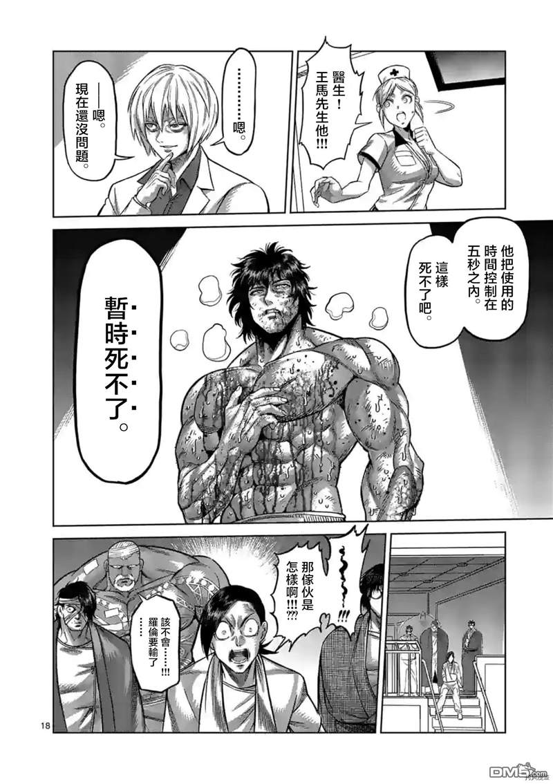 《拳愿奥米伽》漫画最新章节第136话免费下拉式在线观看章节第【18】张图片