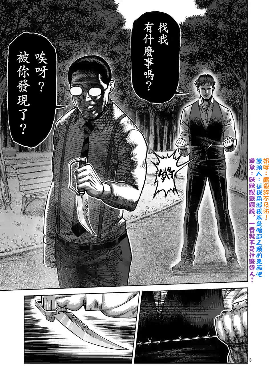 《拳愿奥米伽》漫画最新章节第40话 不正常免费下拉式在线观看章节第【3】张图片