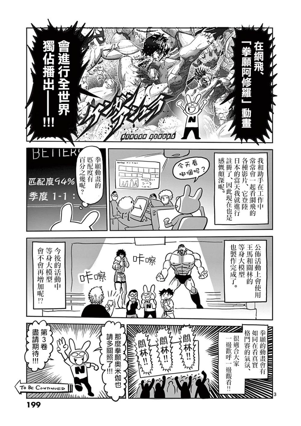 《拳愿奥米伽》漫画最新章节附录02免费下拉式在线观看章节第【7】张图片