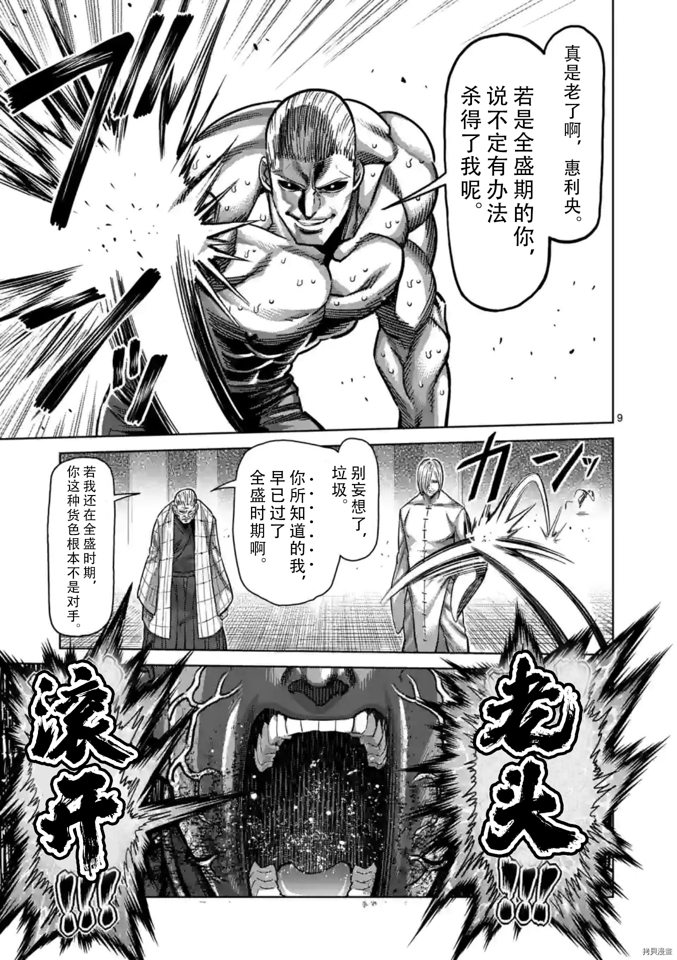 《拳愿奥米伽》漫画最新章节第141话免费下拉式在线观看章节第【9】张图片