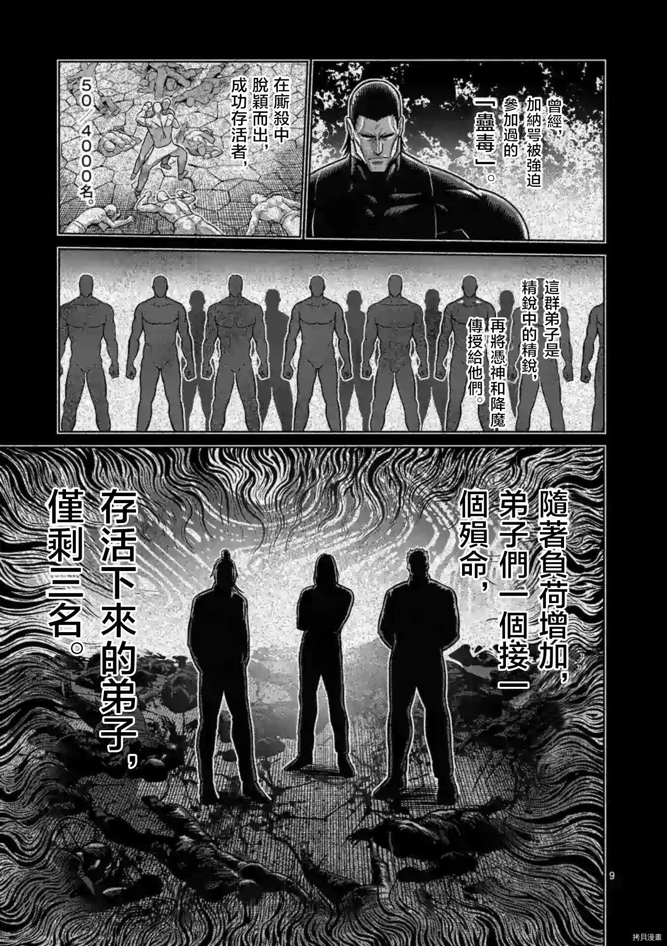 《拳愿奥米伽》漫画最新章节第126话免费下拉式在线观看章节第【10】张图片