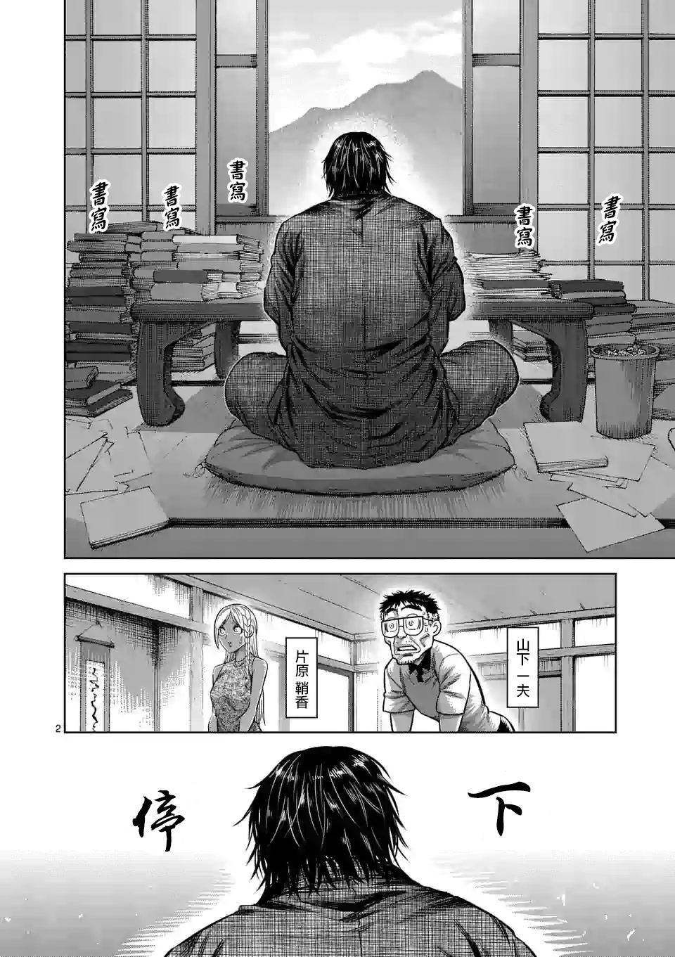 《拳愿奥米伽》漫画最新章节第42话 归来的男人免费下拉式在线观看章节第【2】张图片