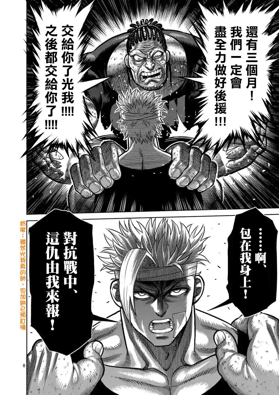 《拳愿奥米伽》漫画最新章节第41话 拒绝的人 聚集的人免费下拉式在线观看章节第【8】张图片