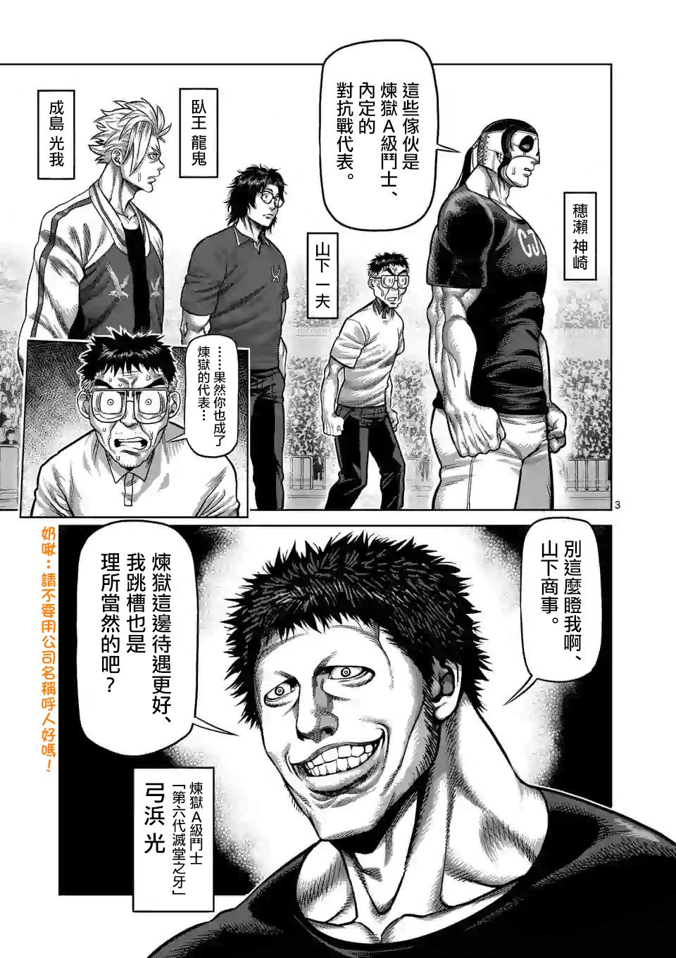 《拳愿奥米伽》漫画最新章节第32话免费下拉式在线观看章节第【3】张图片