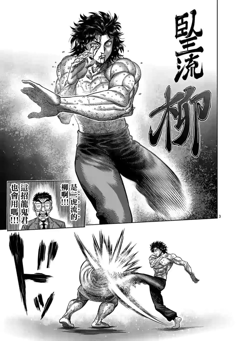 《拳愿奥米伽》漫画最新章节第39话 胜负已分免费下拉式在线观看章节第【3】张图片