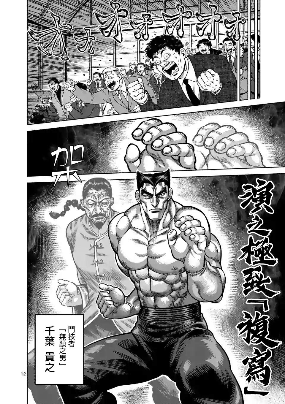 《拳愿奥米伽》漫画最新章节第25话 然后成为朋友免费下拉式在线观看章节第【12】张图片