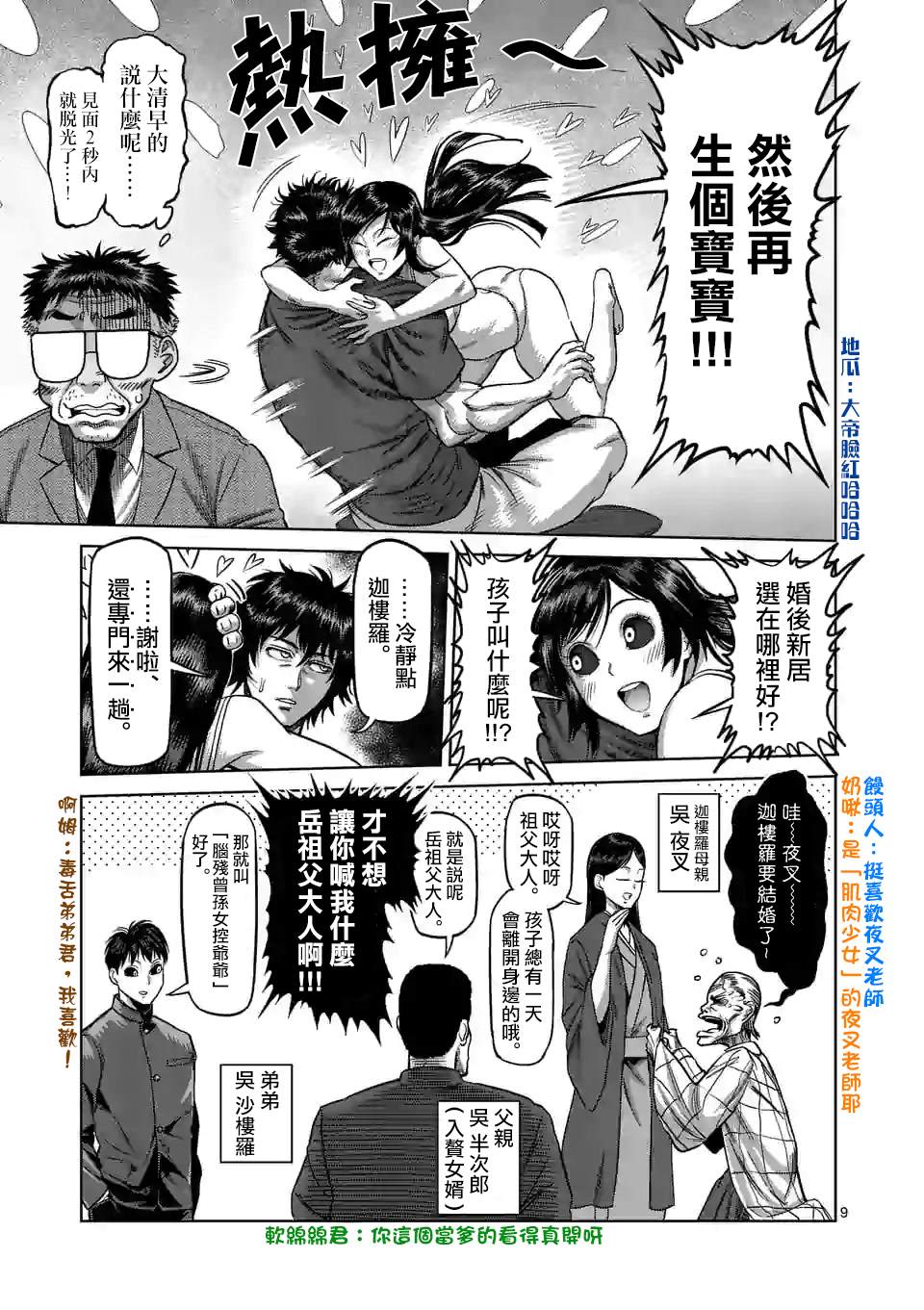 《拳愿奥米伽》漫画最新章节第55话 见面免费下拉式在线观看章节第【8】张图片