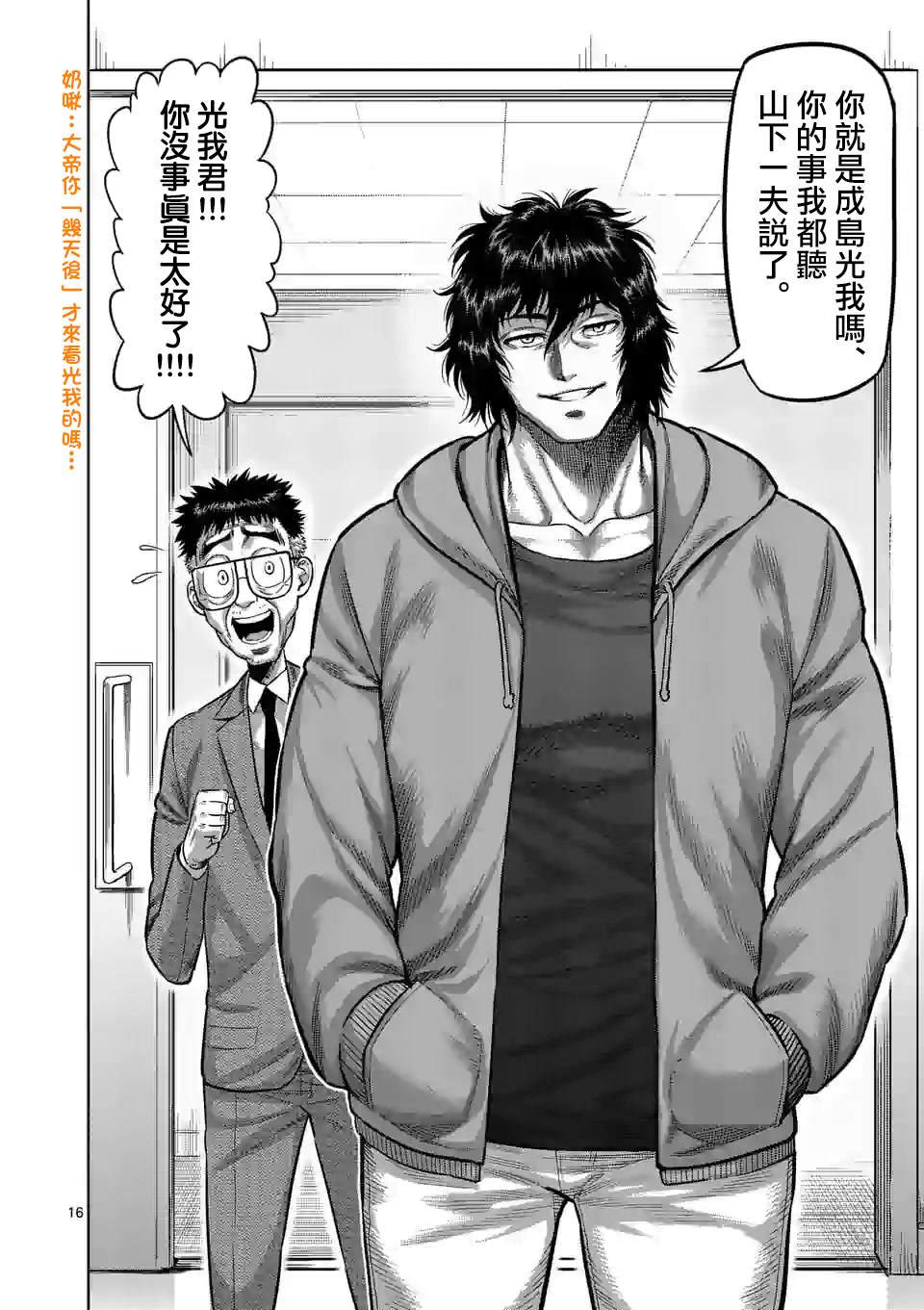 《拳愿奥米伽》漫画最新章节第55话 见面免费下拉式在线观看章节第【15】张图片