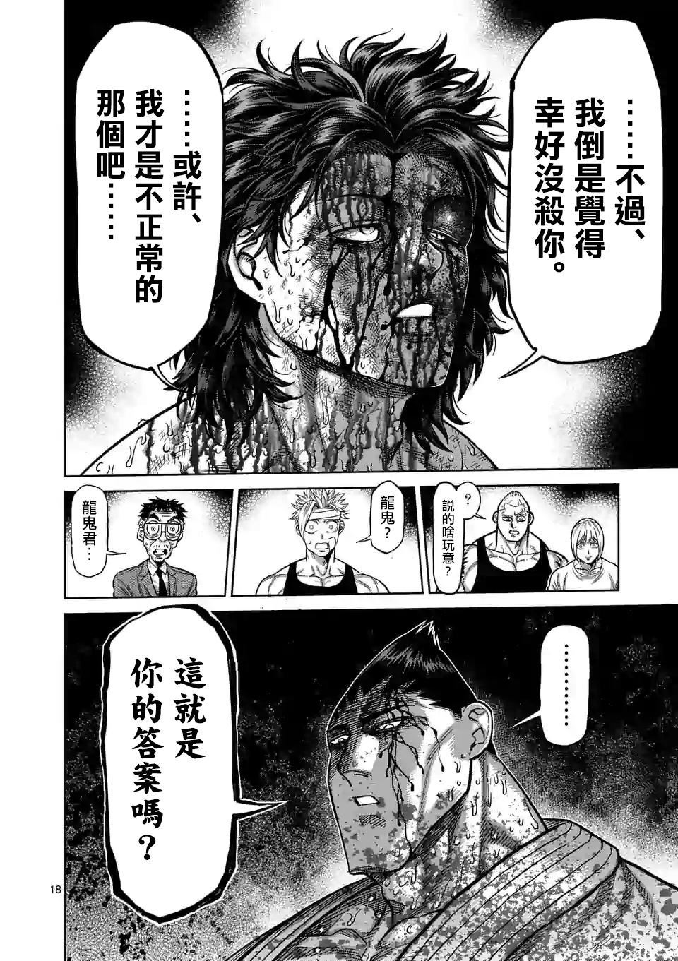 《拳愿奥米伽》漫画最新章节第39话 胜负已分免费下拉式在线观看章节第【18】张图片