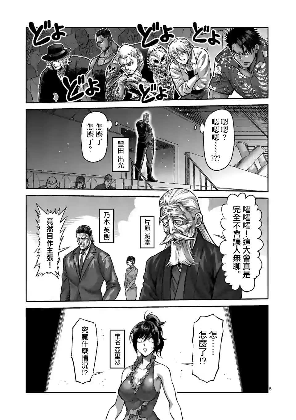 《拳愿奥米伽》漫画最新章节第94话 杀戳王免费下拉式在线观看章节第【5】张图片