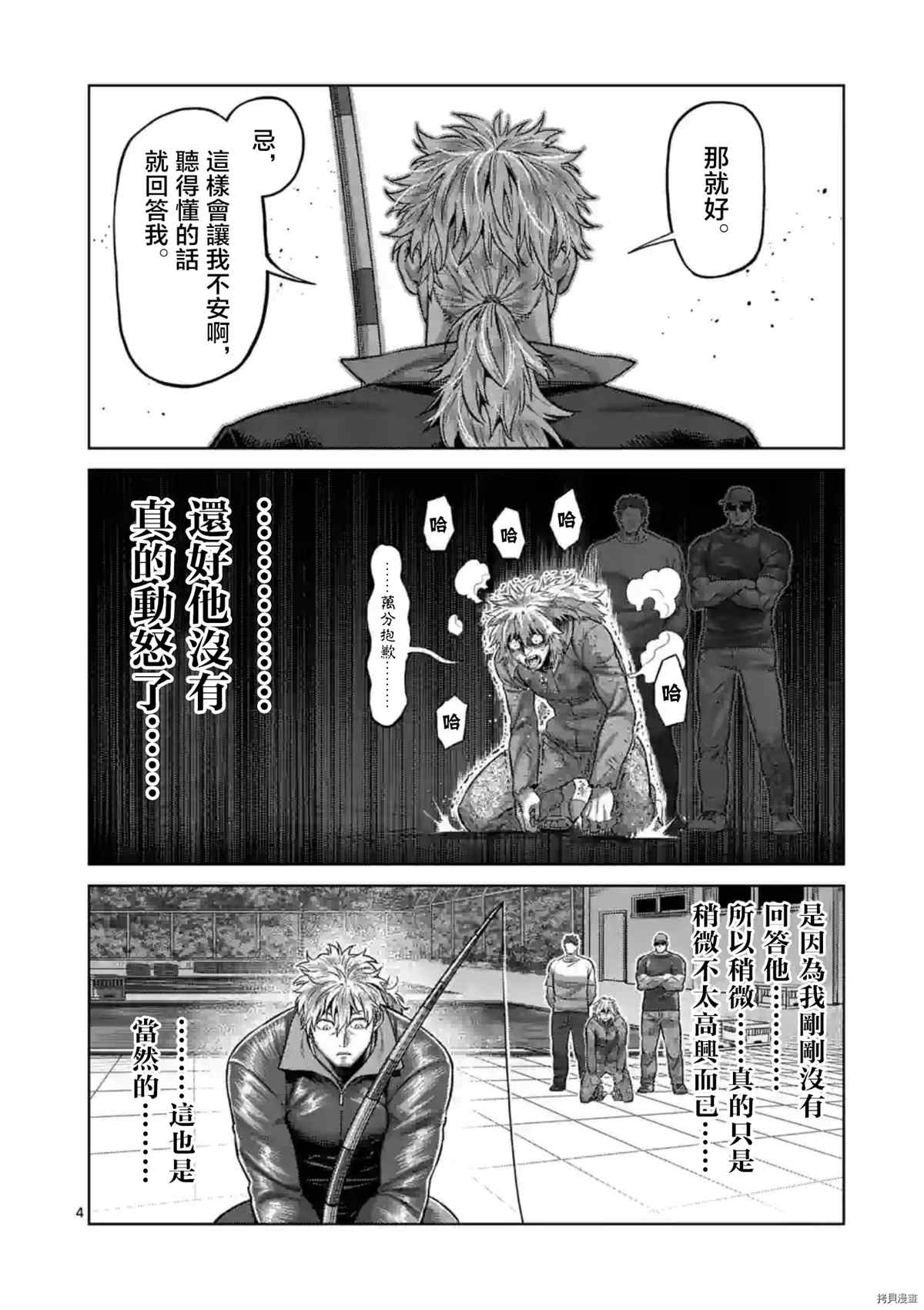 《拳愿奥米伽》漫画最新章节第152话免费下拉式在线观看章节第【5】张图片