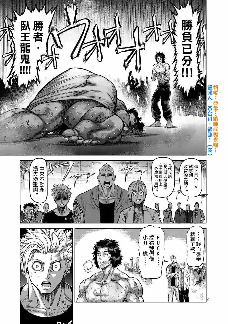 《拳愿奥米伽》漫画最新章节第20话免费下拉式在线观看章节第【9】张图片