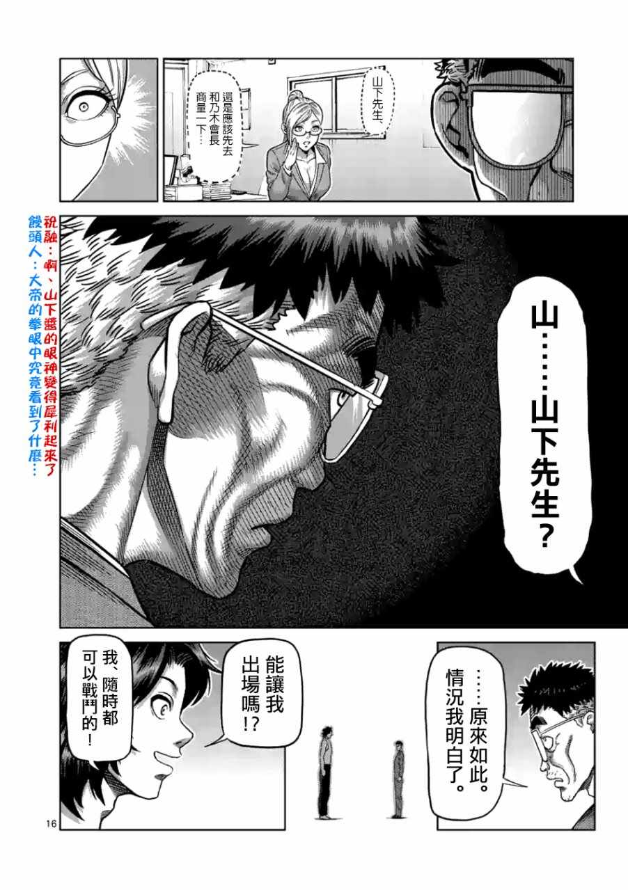 《拳愿奥米伽》漫画最新章节第3话免费下拉式在线观看章节第【16】张图片