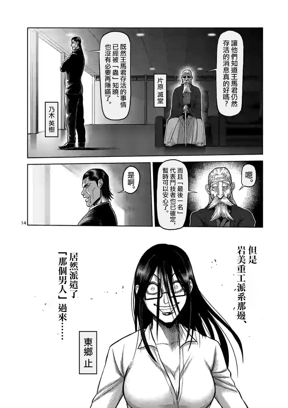 《拳愿奥米伽》漫画最新章节第56话 代表决定免费下拉式在线观看章节第【14】张图片