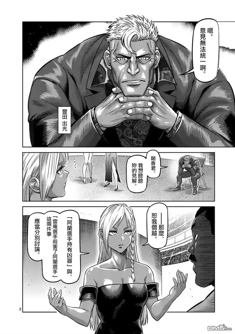 《拳愿奥米伽》漫画最新章节第97话 两位王者免费下拉式在线观看章节第【2】张图片