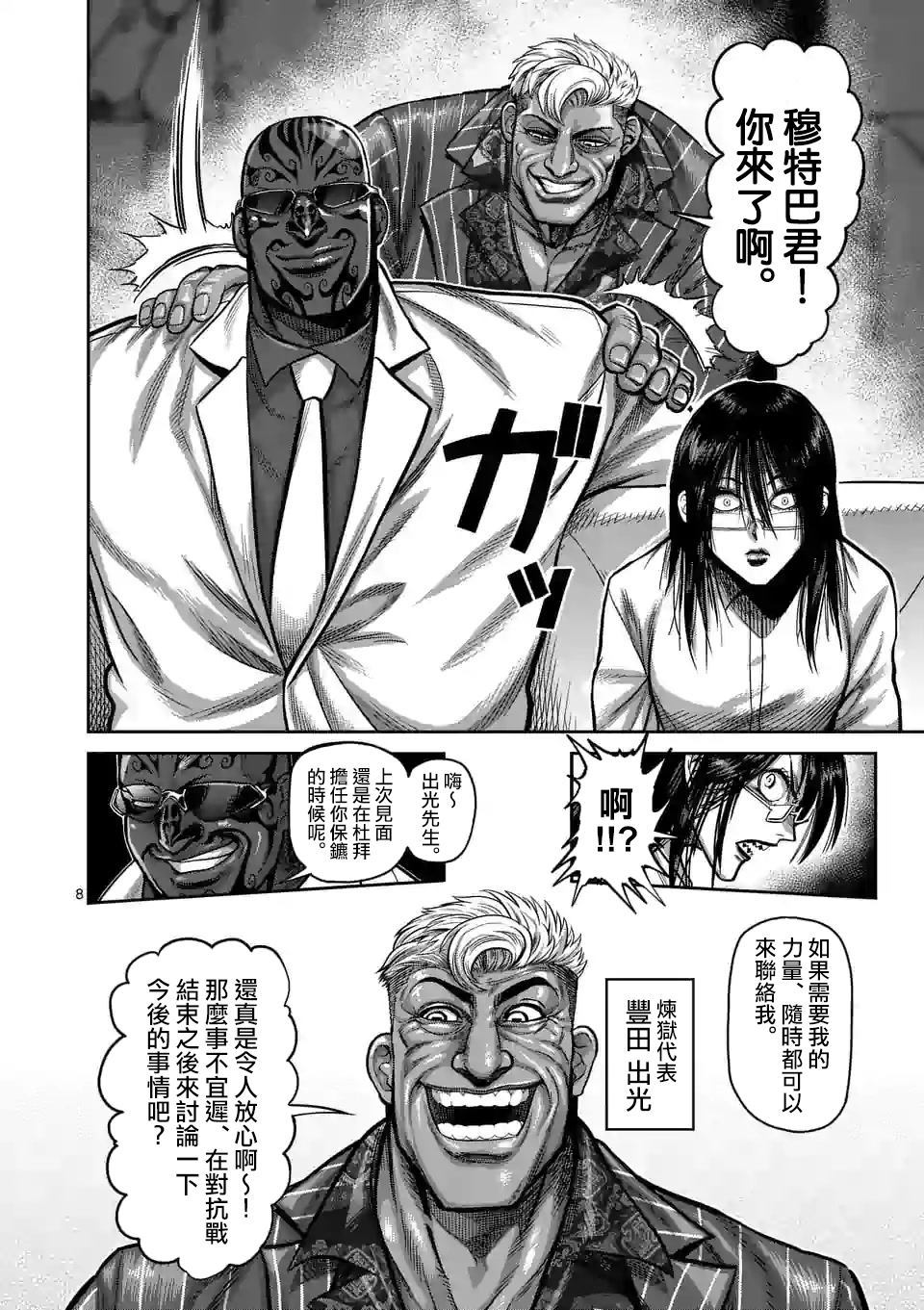 《拳愿奥米伽》漫画最新章节第58话 先锋免费下拉式在线观看章节第【8】张图片