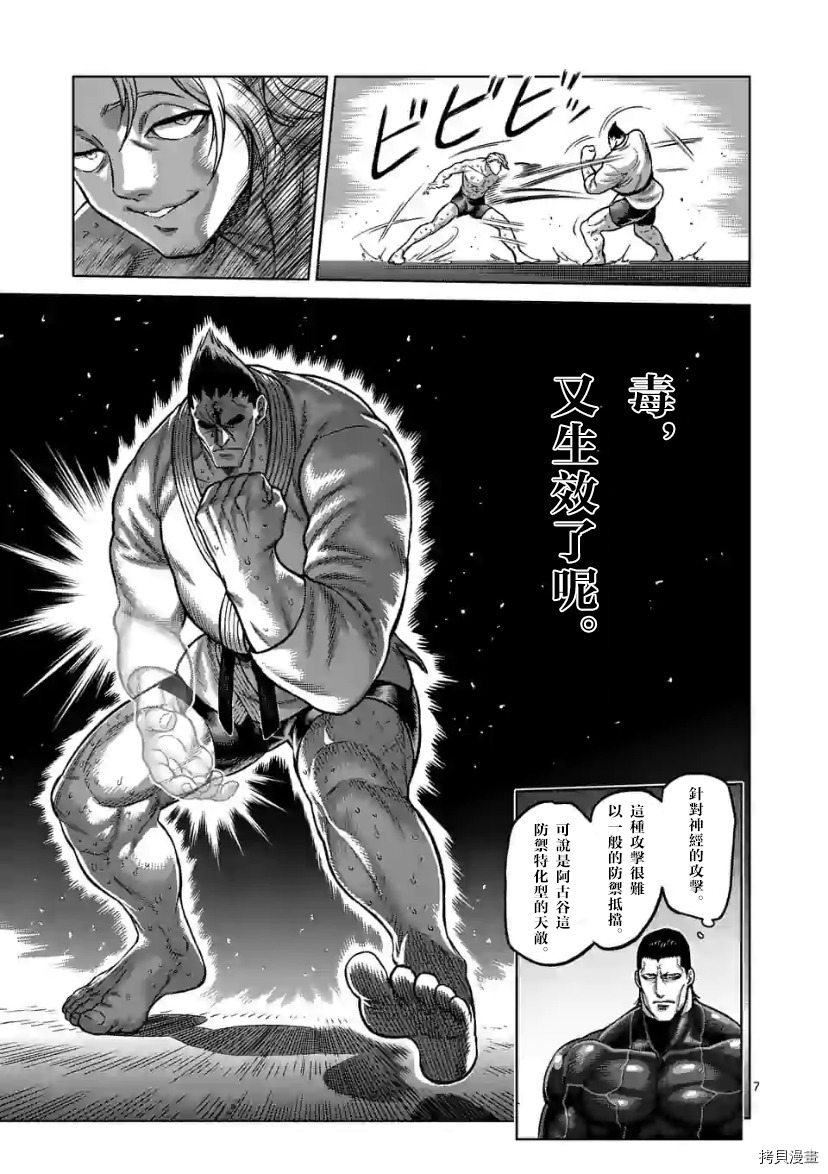 《拳愿奥米伽》漫画最新章节第106话 试看版免费下拉式在线观看章节第【8】张图片