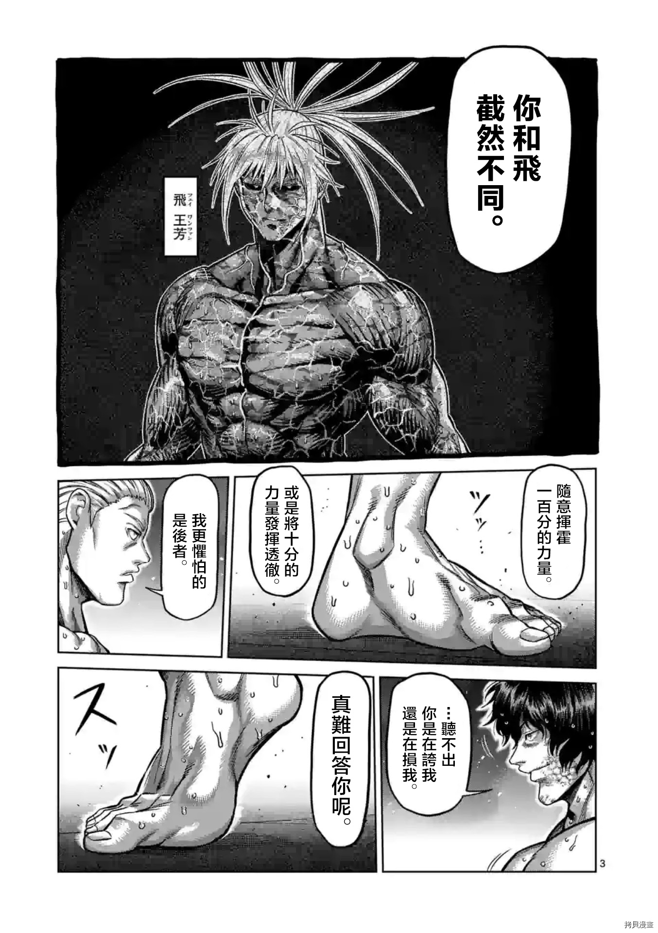 《拳愿奥米伽》漫画最新章节第133话免费下拉式在线观看章节第【3】张图片