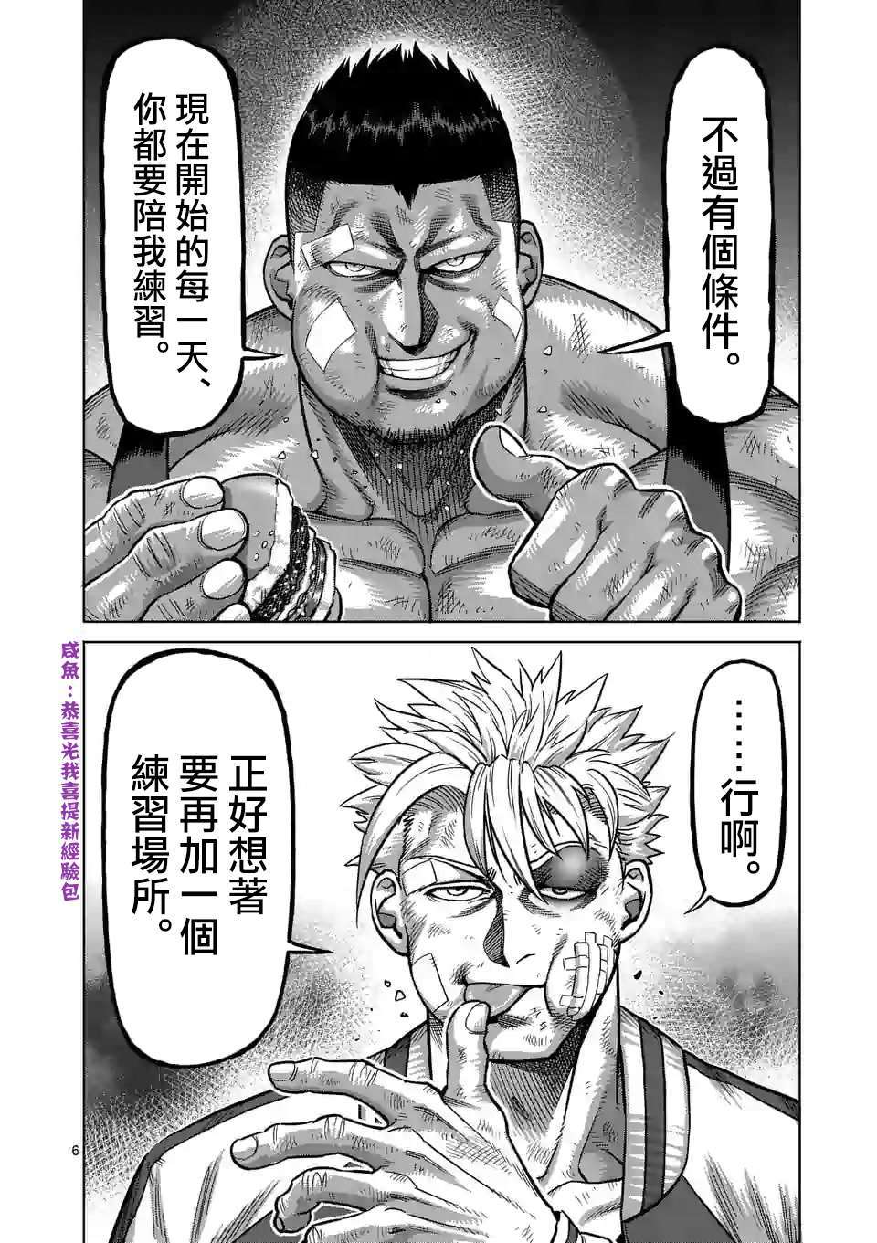 《拳愿奥米伽》漫画最新章节第47话 还有一个月免费下拉式在线观看章节第【6】张图片