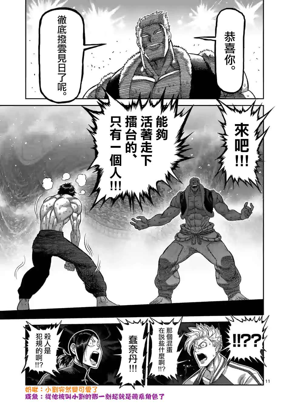 《拳愿奥米伽》漫画最新章节第85话 恭喜你免费下拉式在线观看章节第【11】张图片