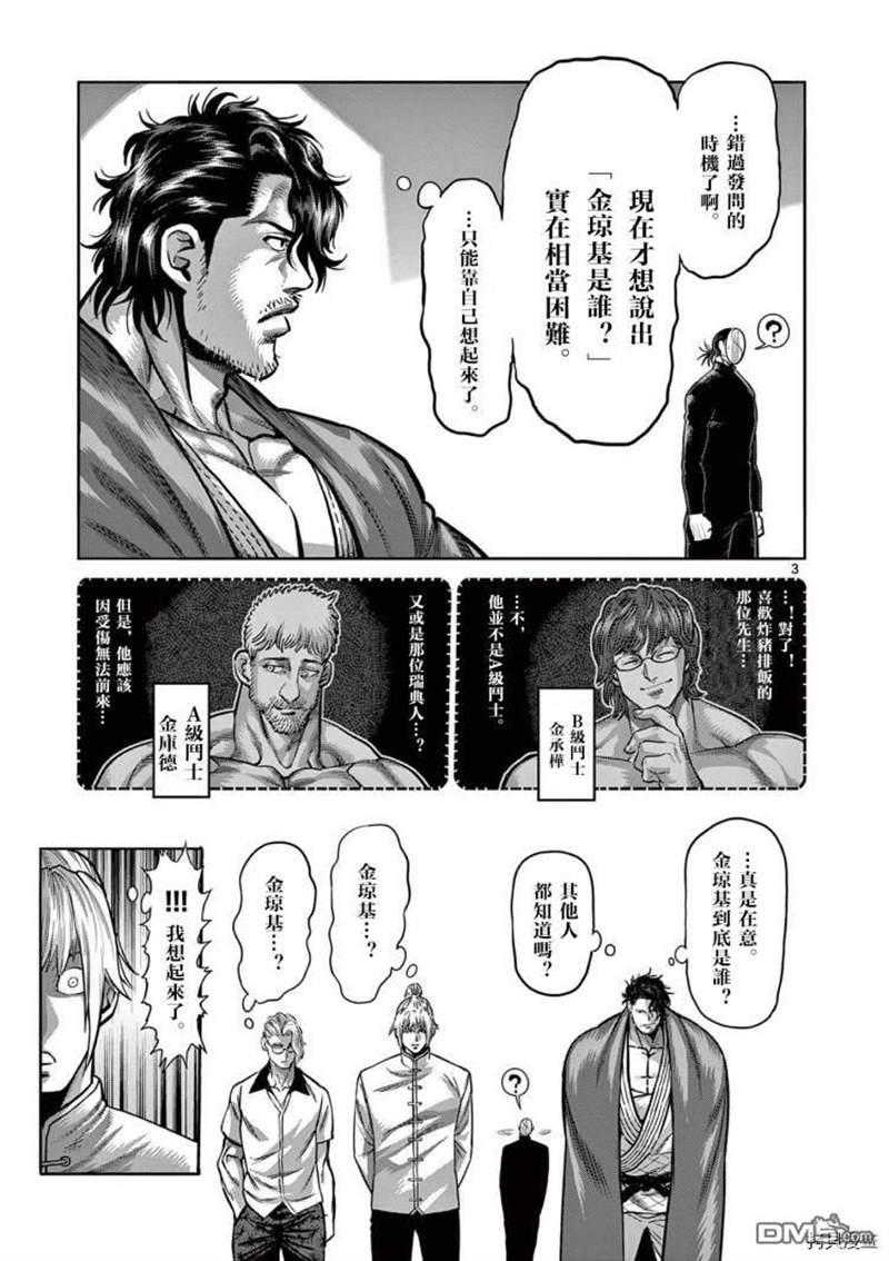 《拳愿奥米伽》漫画最新章节第10卷附录免费下拉式在线观看章节第【6】张图片