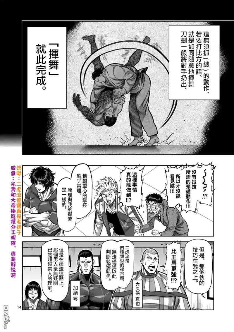 《拳愿奥米伽》漫画最新章节第99话 挥舞免费下拉式在线观看章节第【14】张图片