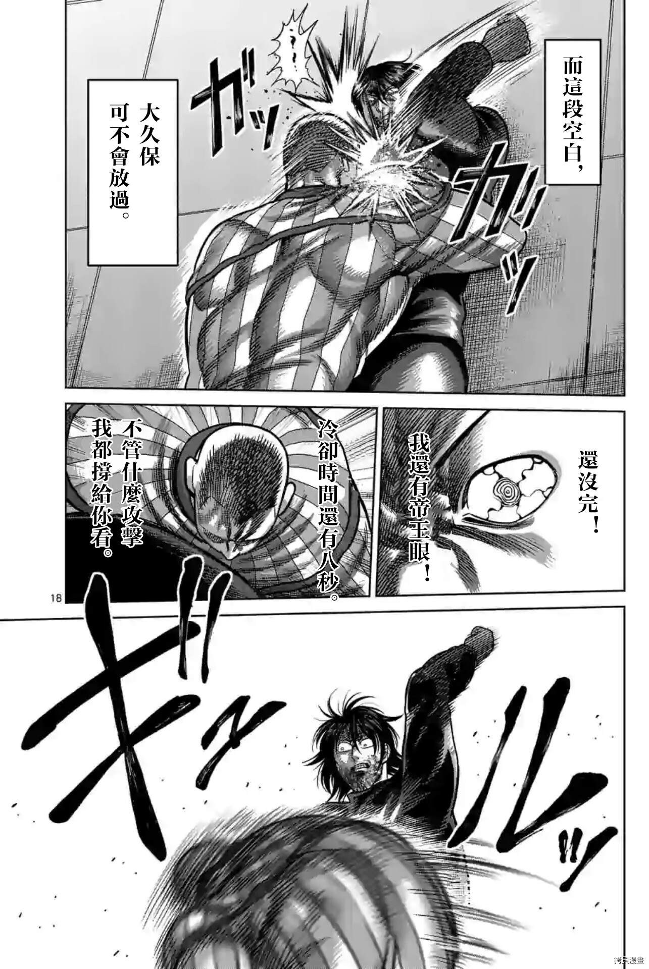 《拳愿奥米伽》漫画最新章节第119话 试看版免费下拉式在线观看章节第【17】张图片