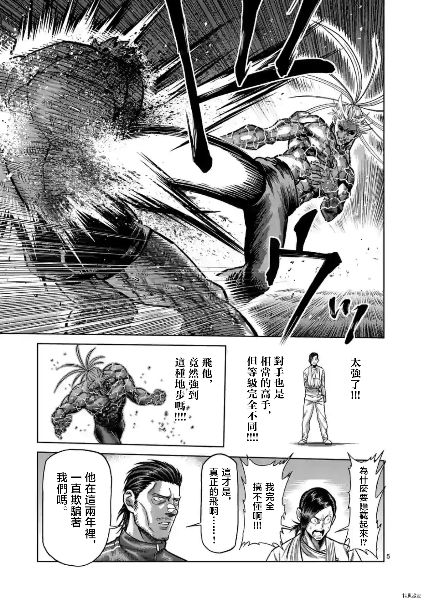 《拳愿奥米伽》漫画最新章节第127话免费下拉式在线观看章节第【4】张图片