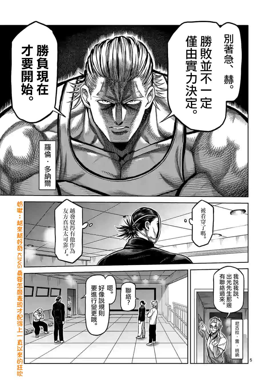 《拳愿奥米伽》漫画最新章节第103话 处刑人出阵免费下拉式在线观看章节第【5】张图片