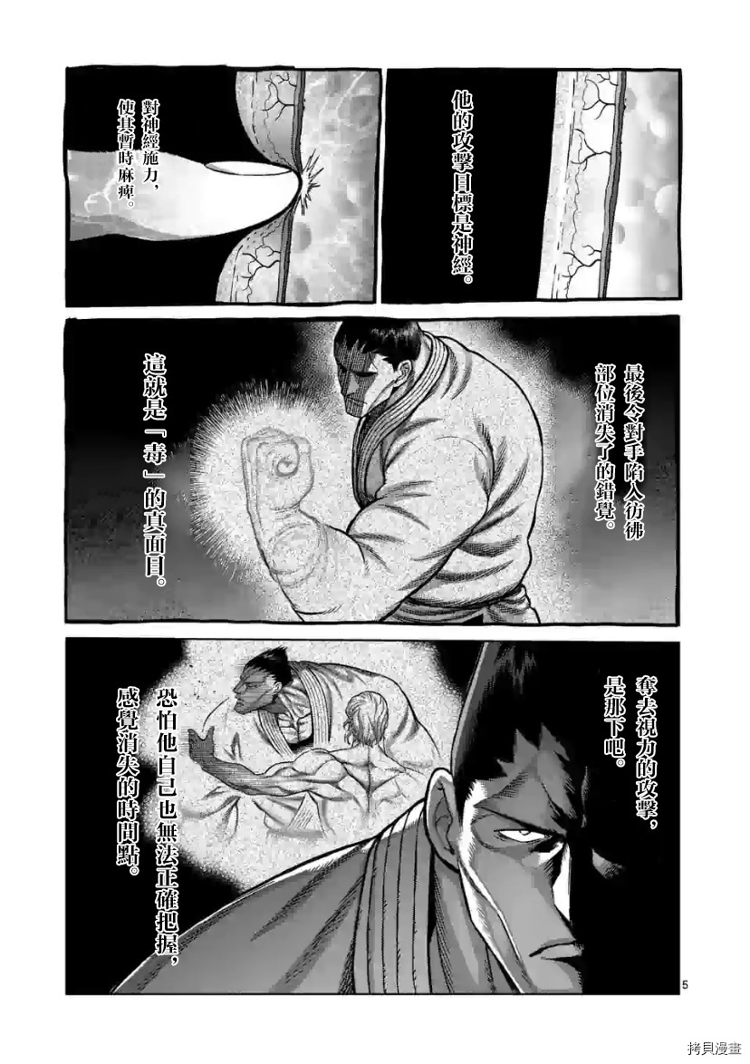 《拳愿奥米伽》漫画最新章节第106话 试看版免费下拉式在线观看章节第【6】张图片