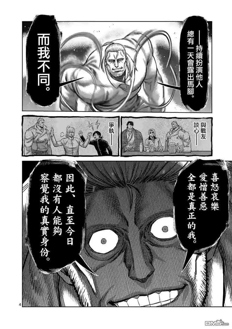 《拳愿奥米伽》漫画最新章节第90话 完成型免费下拉式在线观看章节第【4】张图片