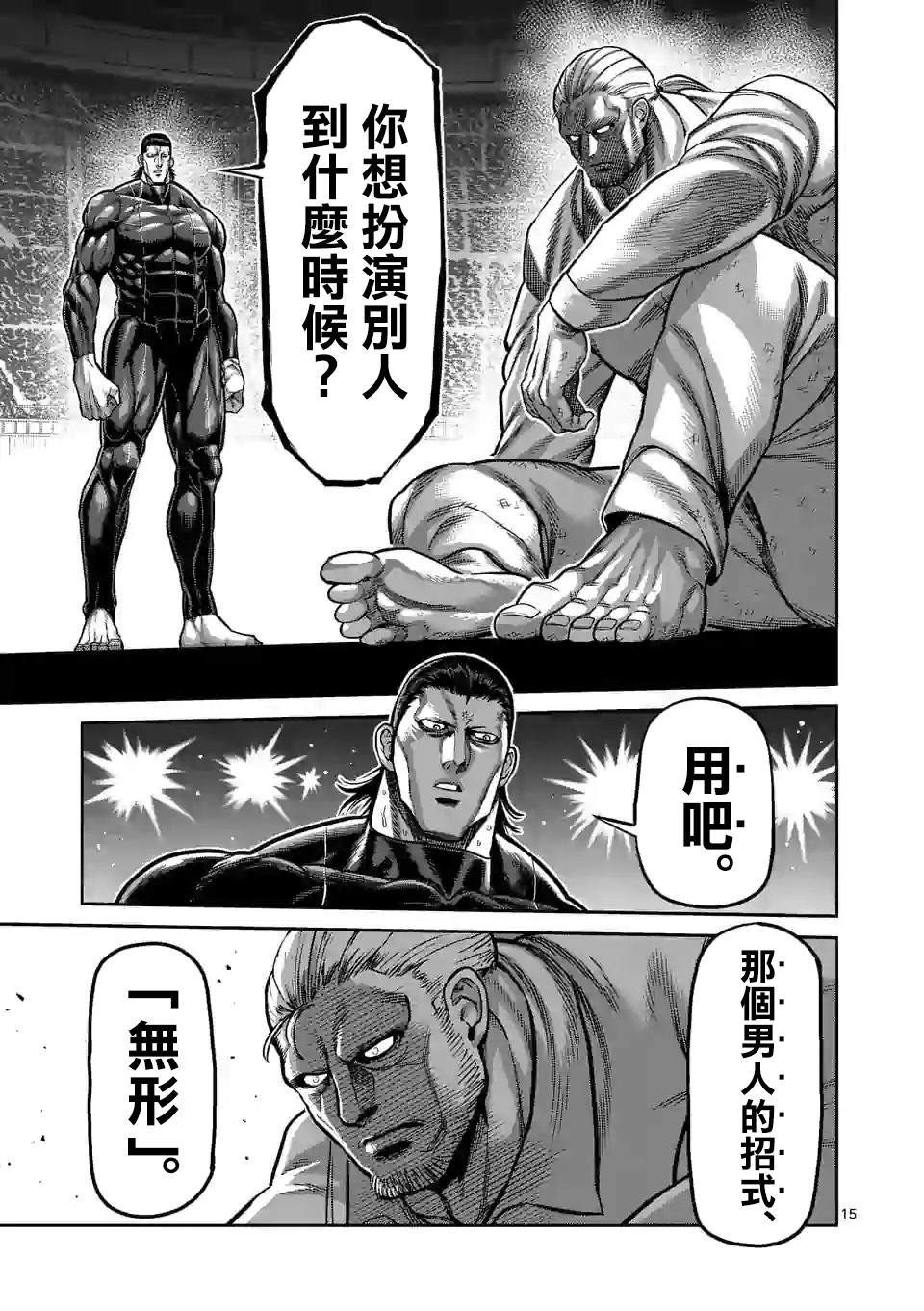 《拳愿奥米伽》漫画最新章节第89话 来自地狱的使者免费下拉式在线观看章节第【15】张图片