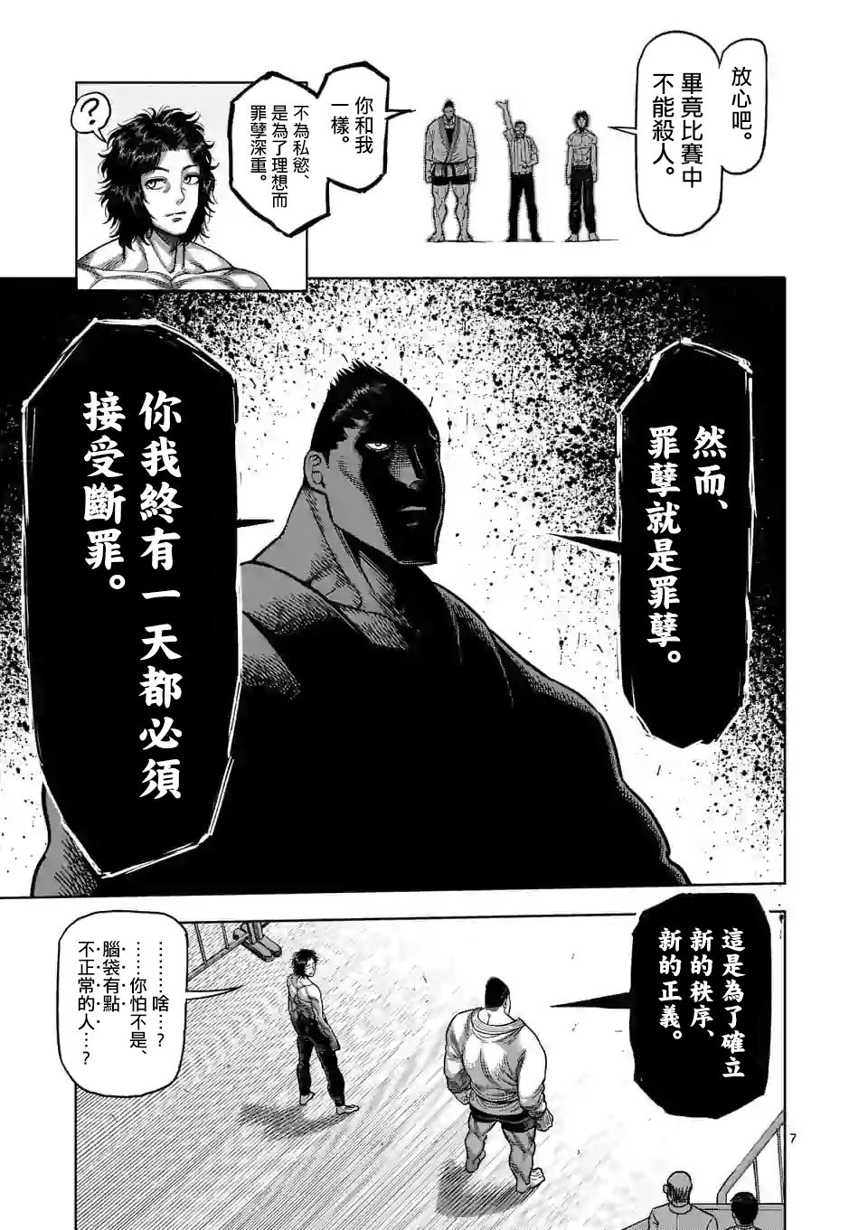 《拳愿奥米伽》漫画最新章节第37话免费下拉式在线观看章节第【7】张图片