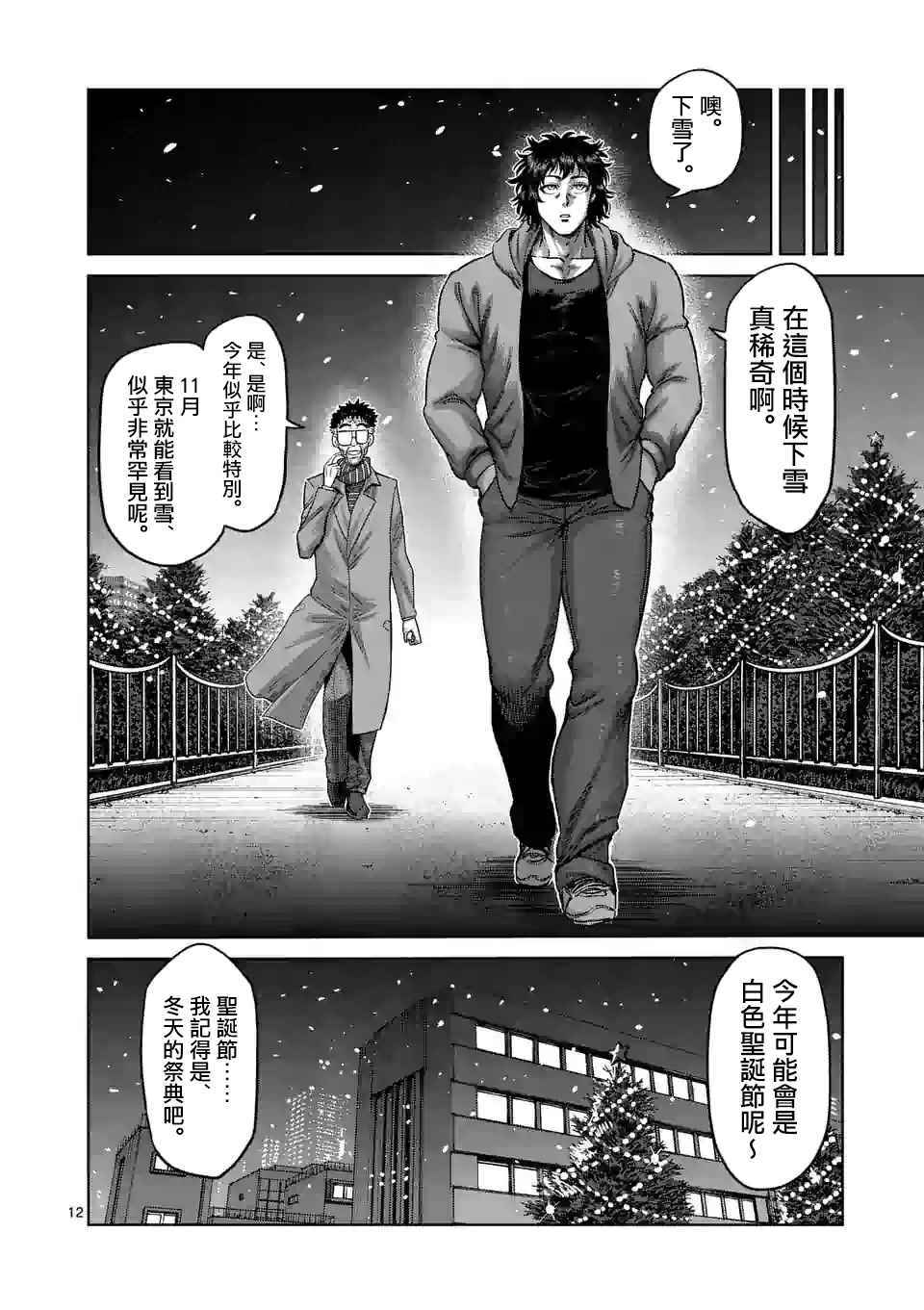 《拳愿奥米伽》漫画最新章节第52话 战斗过后免费下拉式在线观看章节第【12】张图片