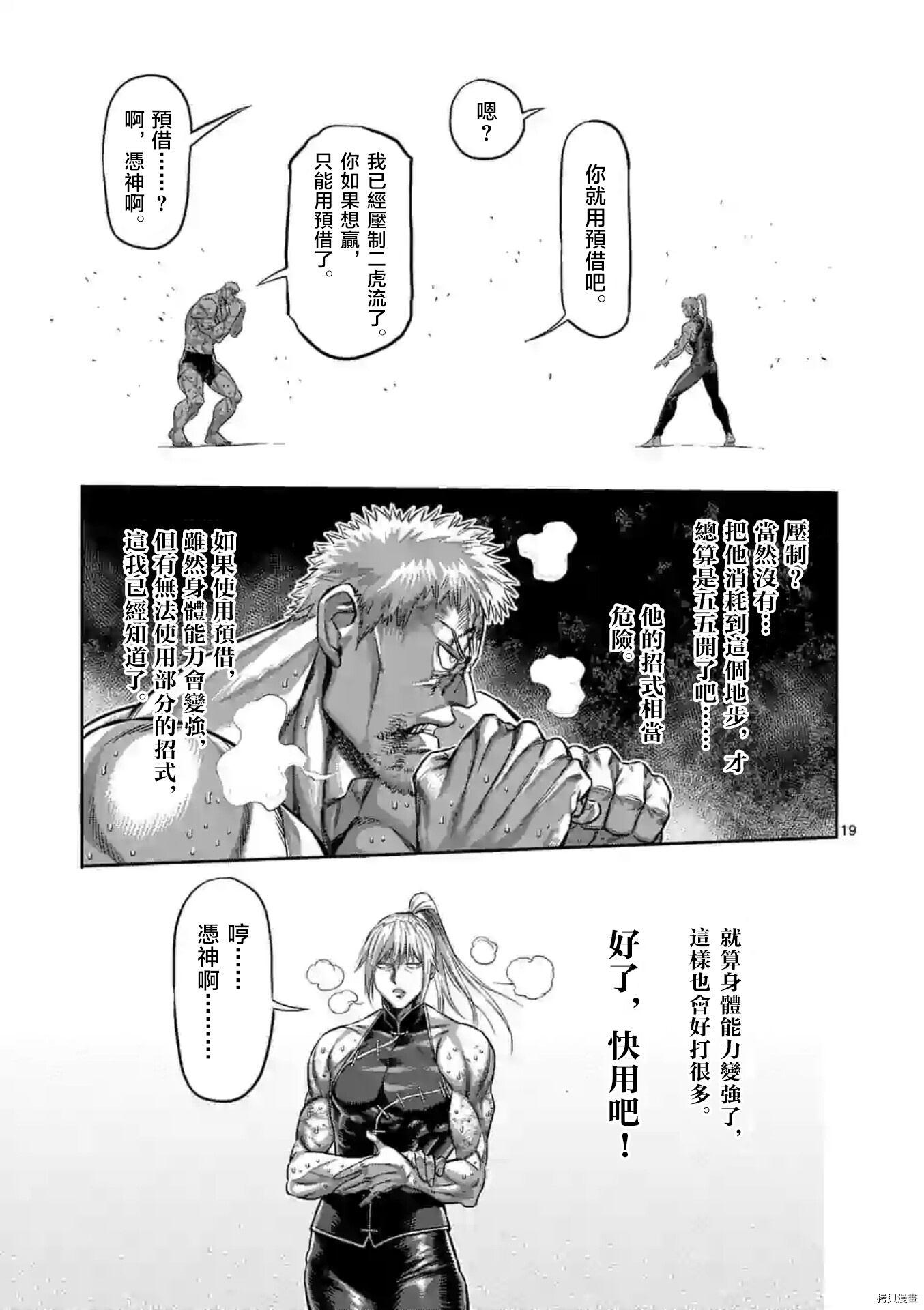 《拳愿奥米伽》漫画最新章节第124话免费下拉式在线观看章节第【19】张图片