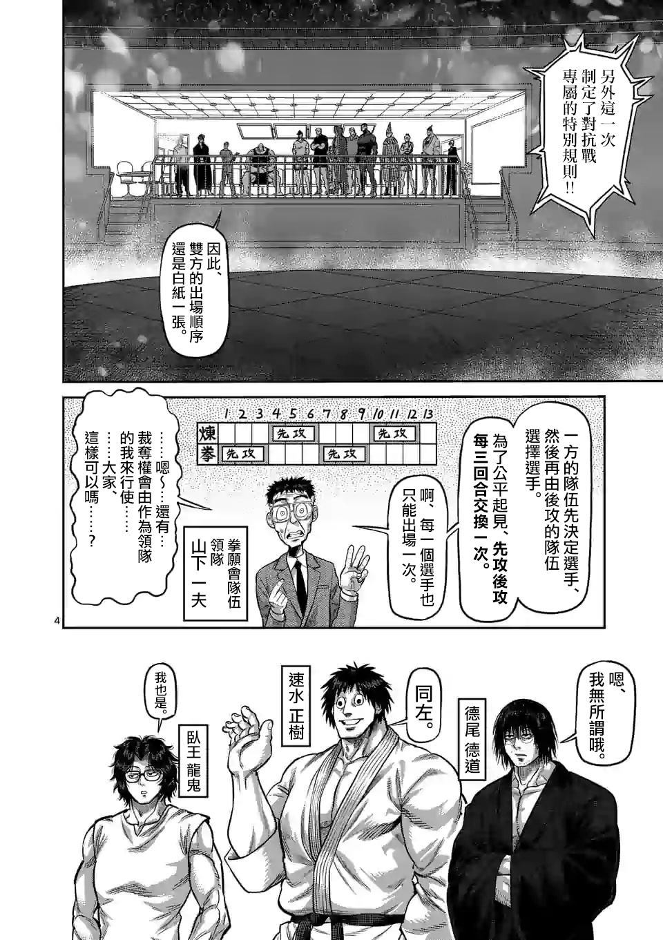 《拳愿奥米伽》漫画最新章节第58话 先锋免费下拉式在线观看章节第【4】张图片