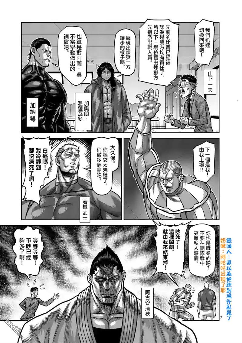 《拳愿奥米伽》漫画最新章节第97话 两位王者免费下拉式在线观看章节第【7】张图片