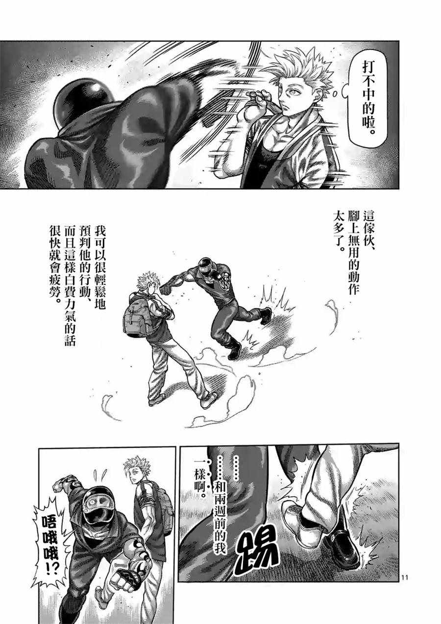 《拳愿奥米伽》漫画最新章节第17话免费下拉式在线观看章节第【11】张图片