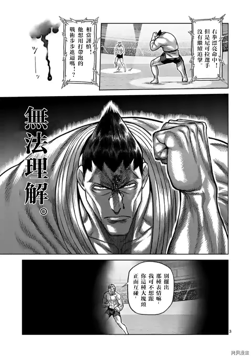 《拳愿奥米伽》漫画最新章节第106话 试看版免费下拉式在线观看章节第【4】张图片