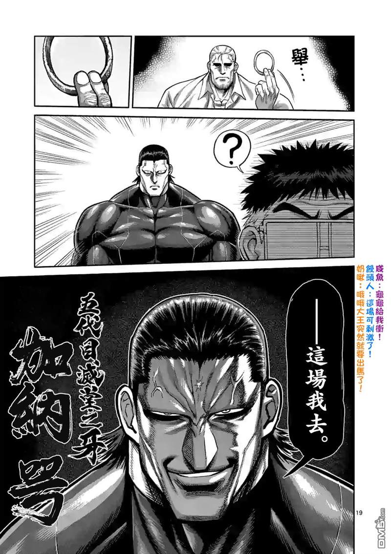 《拳愿奥米伽》漫画最新章节第88话 一触即发免费下拉式在线观看章节第【19】张图片