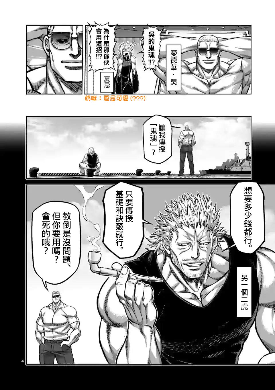 《拳愿奥米伽》漫画最新章节第93话 继承人免费下拉式在线观看章节第【4】张图片