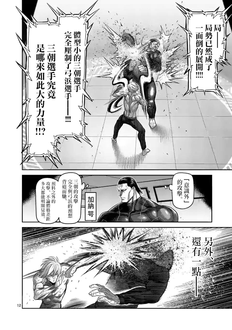 《拳愿奥米伽》漫画最新章节第79话 被算计了免费下拉式在线观看章节第【12】张图片