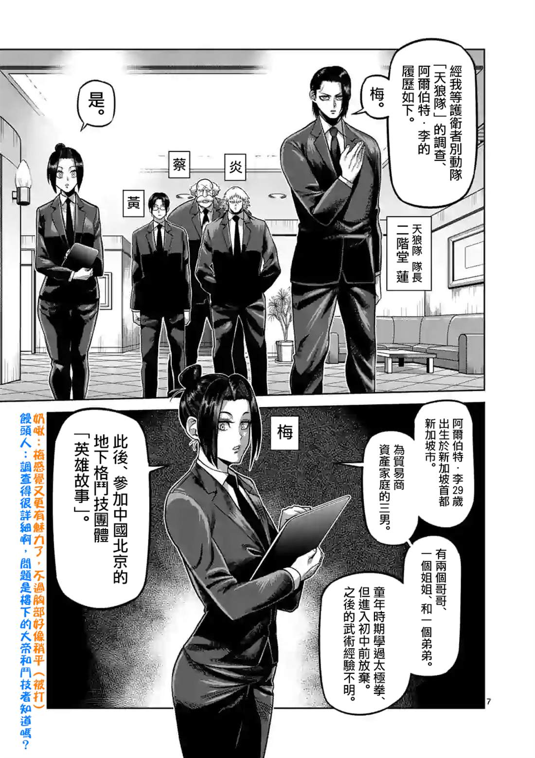 《拳愿奥米伽》漫画最新章节第65话 真面目免费下拉式在线观看章节第【7】张图片