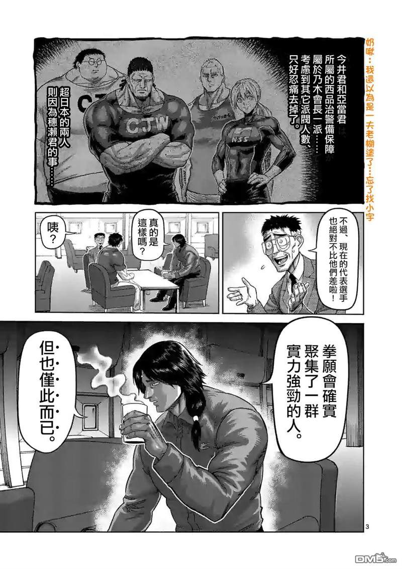 《拳愿奥米伽》漫画最新章节第57话 选手入场免费下拉式在线观看章节第【3】张图片