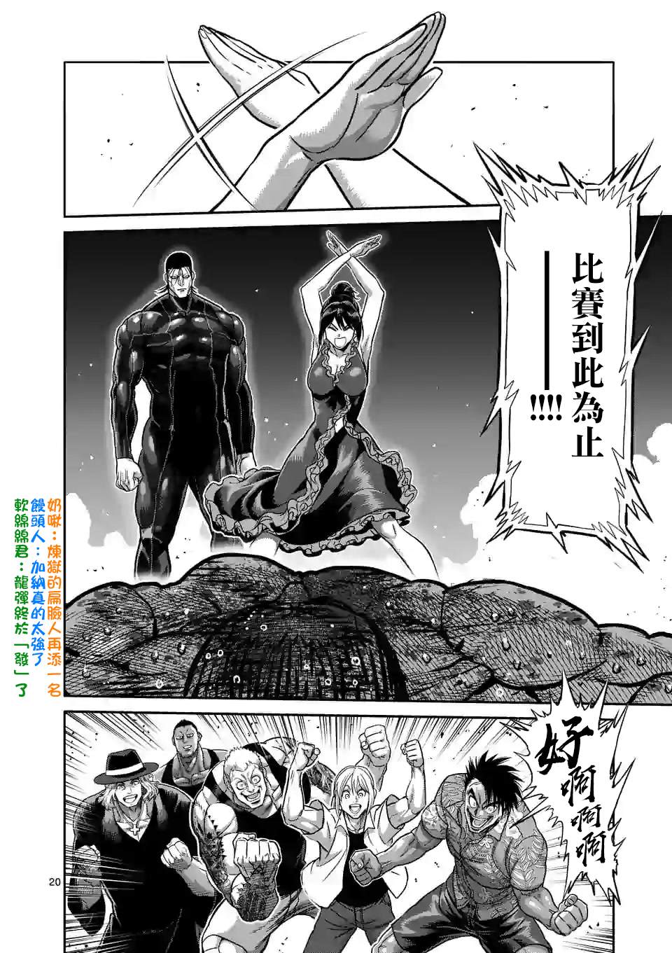 《拳愿奥米伽》漫画最新章节第93话 继承人免费下拉式在线观看章节第【19】张图片