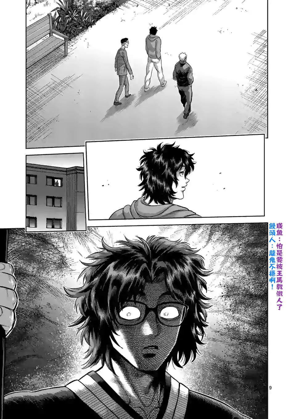 《拳愿奥米伽》漫画最新章节第56话 代表决定免费下拉式在线观看章节第【9】张图片