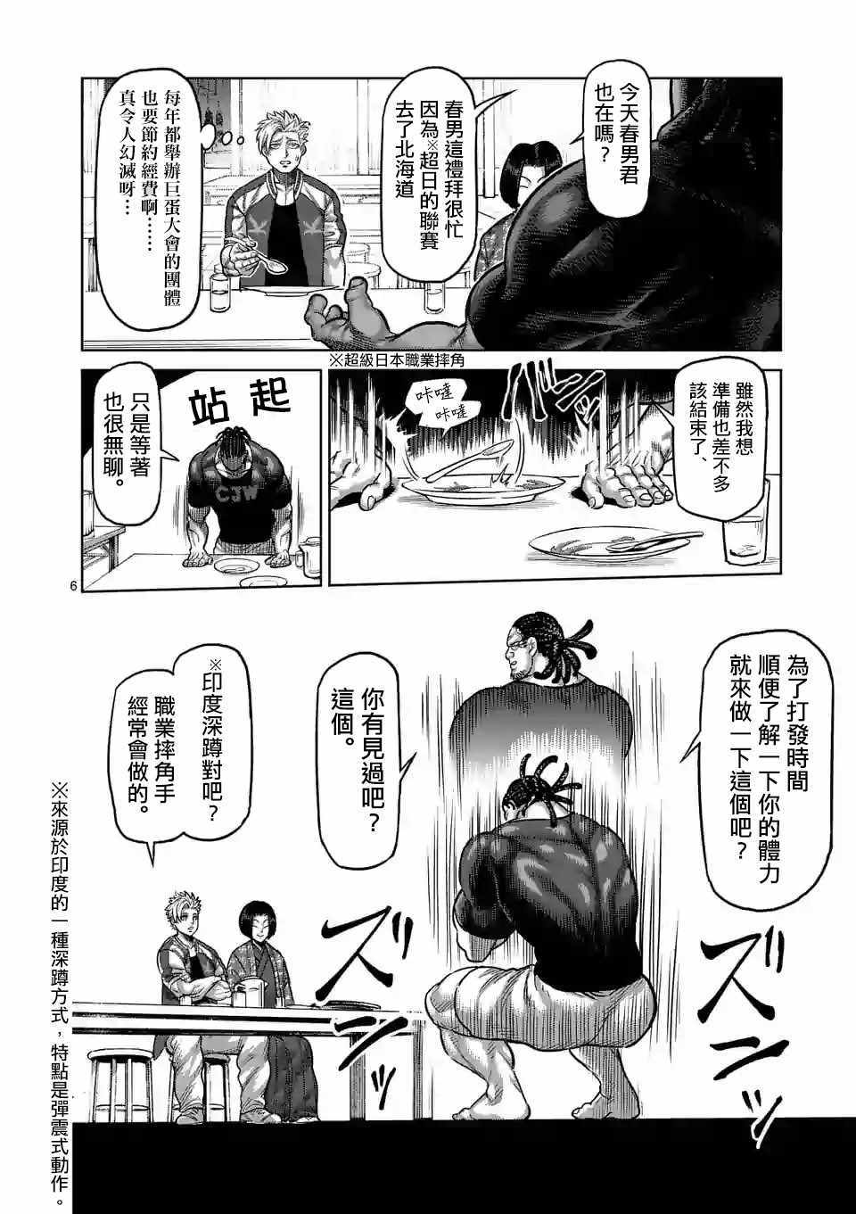 《拳愿奥米伽》漫画最新章节第11话免费下拉式在线观看章节第【6】张图片