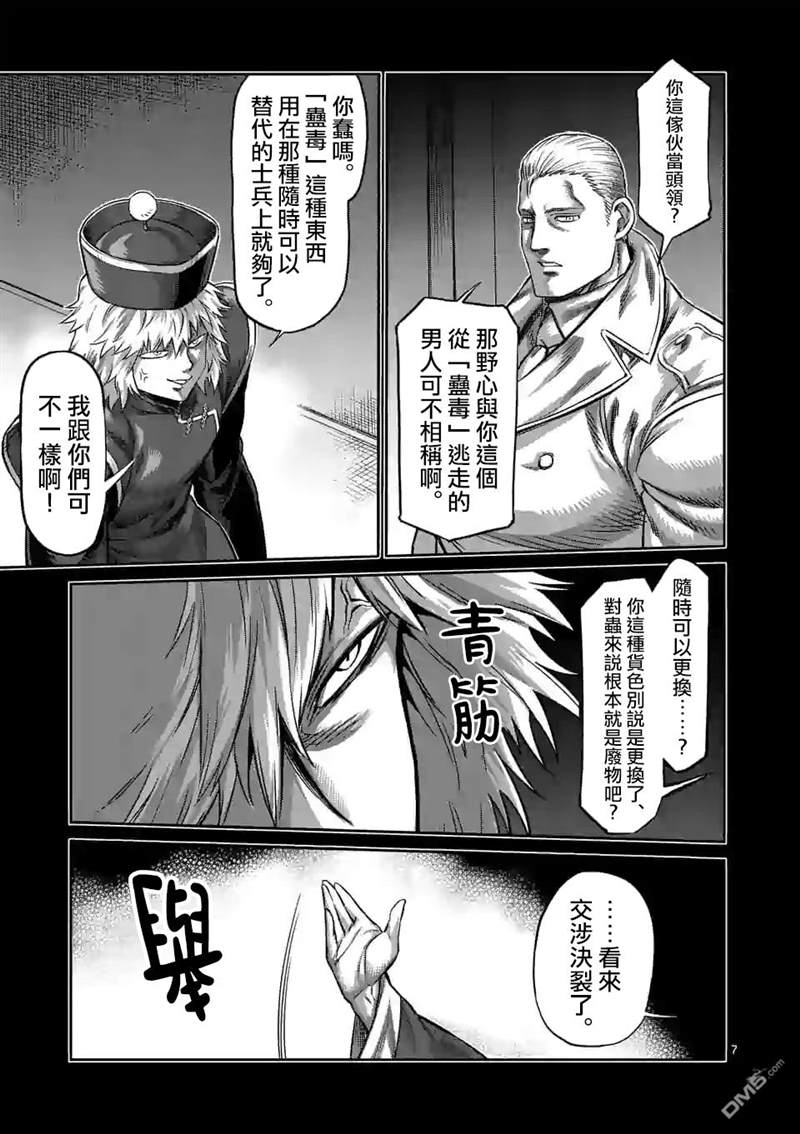 《拳愿奥米伽》漫画最新章节第91话 危险人物免费下拉式在线观看章节第【7】张图片