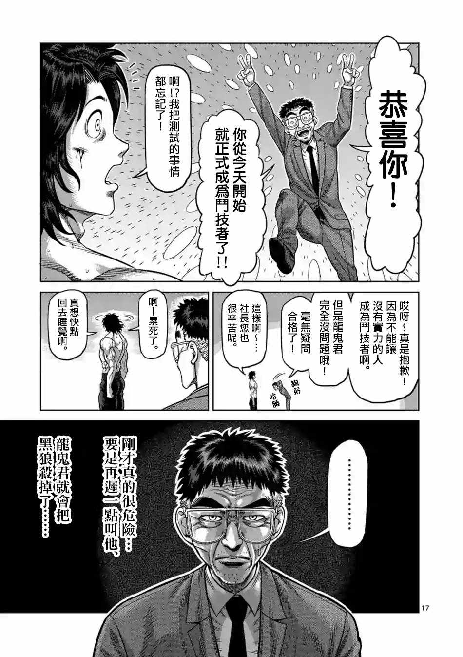 《拳愿奥米伽》漫画最新章节第8话免费下拉式在线观看章节第【16】张图片